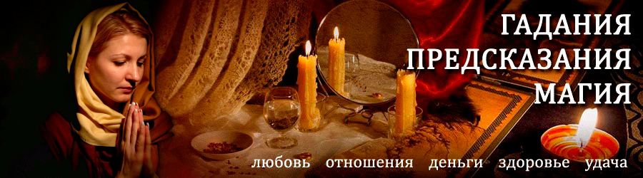 Гадалка в Полтавке — отзывы